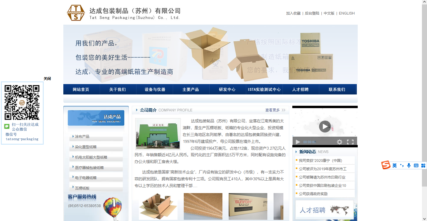 A packaging products (suzhou) co., LTD. facility