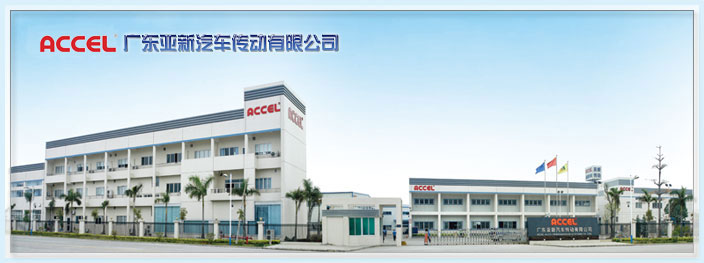 ACCEL Auto-Transmission Systems Co.,Ltd facility