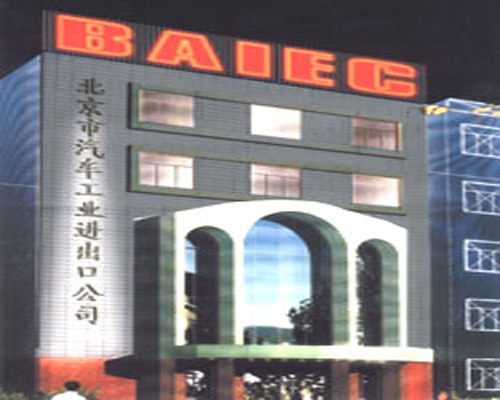 BEIJING AUTOMOTIVE INDUSTRY I/E CORP. facility