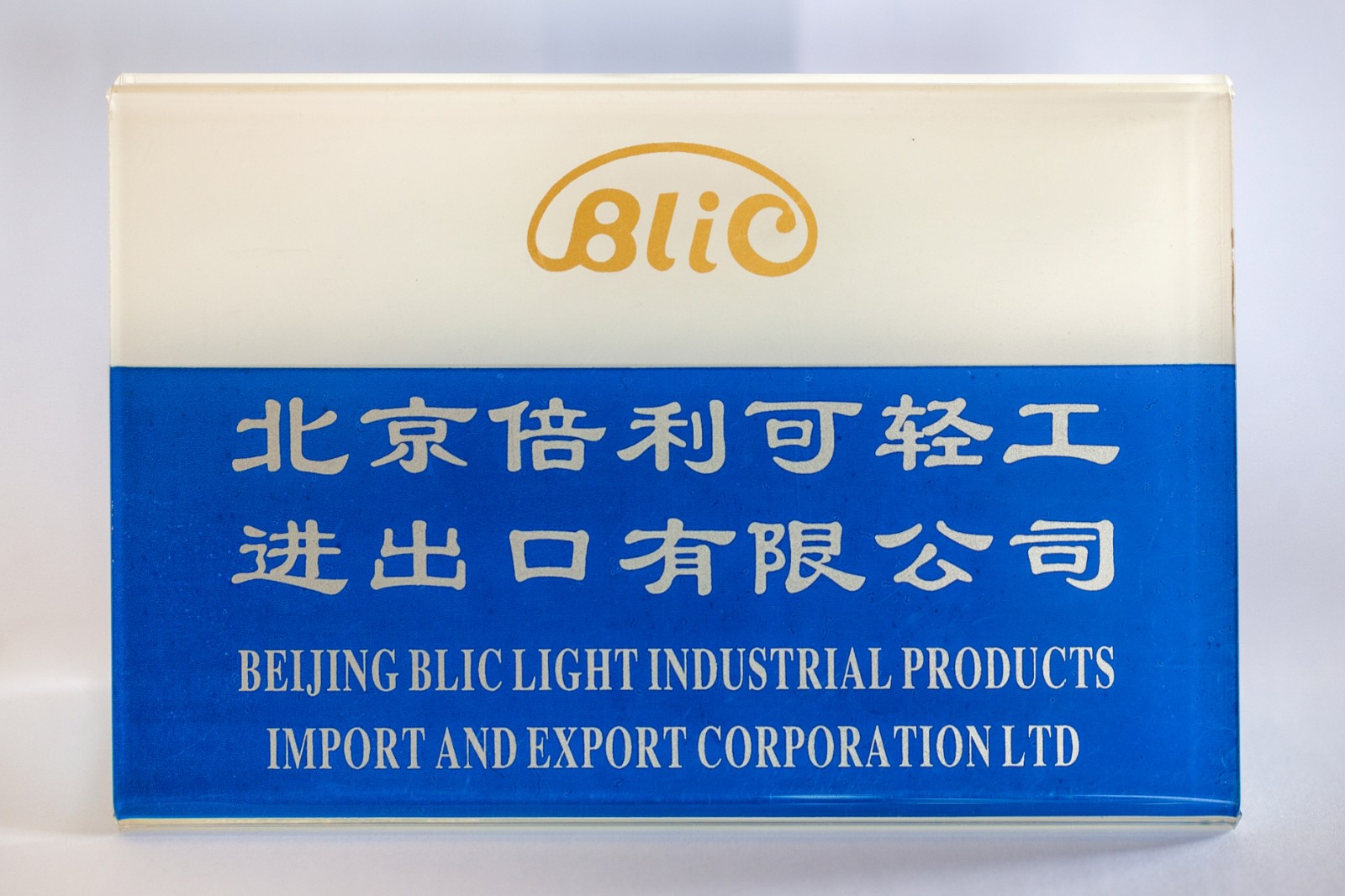 BEIJING BLIC LIGHT INDUSTRIAL PRODUCTS IMPORT AND EXPORT CORPORATION LTD. facility