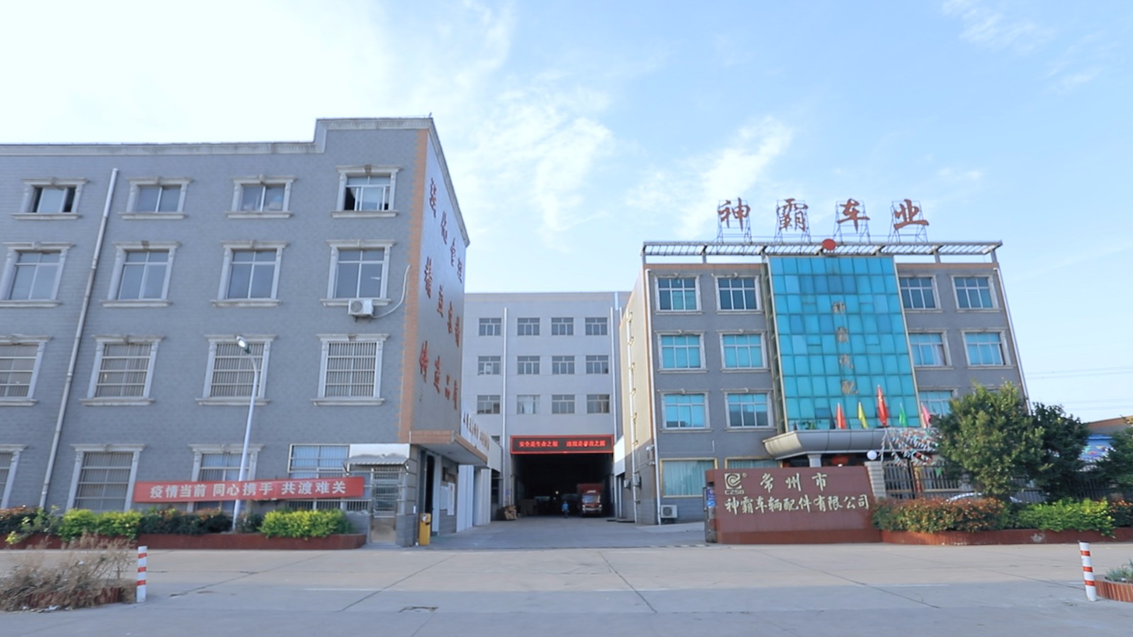CHANGZHOU SHENBA AUTO ACCESSORIES CO., LTD. facility
