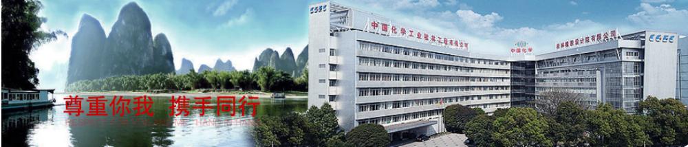 CHINA CHEMCAL GUILIN ENGINEERING CORPORATION. facility