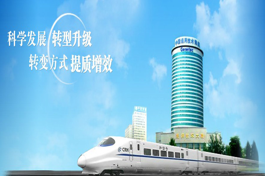 CHINA GENERAL TECHNOLOGY (GROUP) HOLDING,LIMITED facility