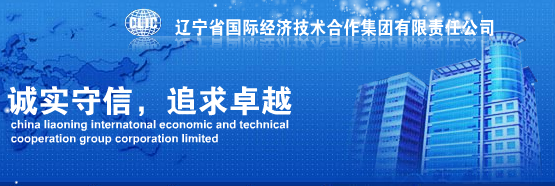 CHINA LIAONING INTERNATIONAL ECONOMIC AND TECHNICAL COOPERATION GROUP CORPORATION LIMITED. facility