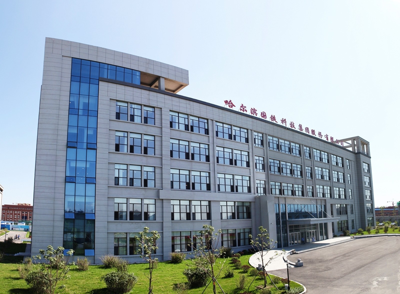 China Railway Harbin Group of Technology Corp.