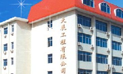CHINA TIANCHEN ENGINEERING CORPORATION. facility