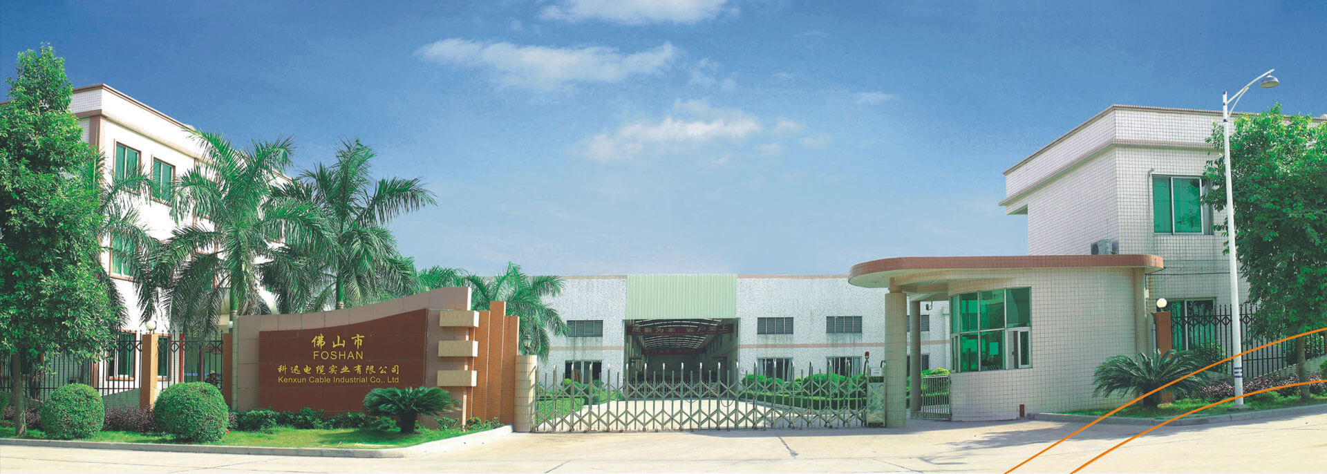 FOSHAN KEXUN CABLE INDUSTRIAL CO., LTD facility