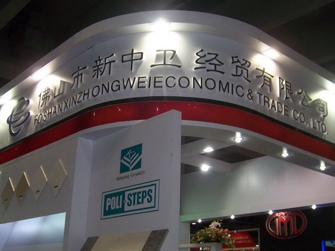 FOSHAN XINZHONGWEI ECONOMIC & TRADE CO., LTD. facility