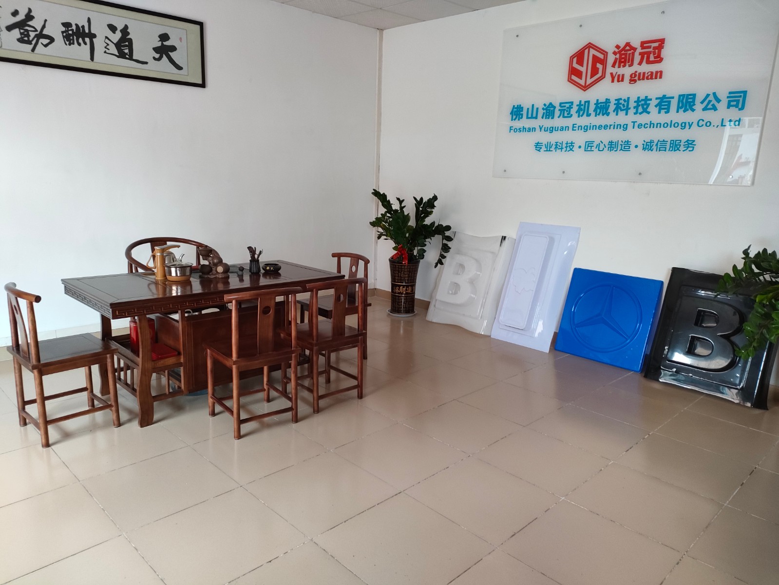 Foshan Yuguan Engineering Technology Co., Ltd facility