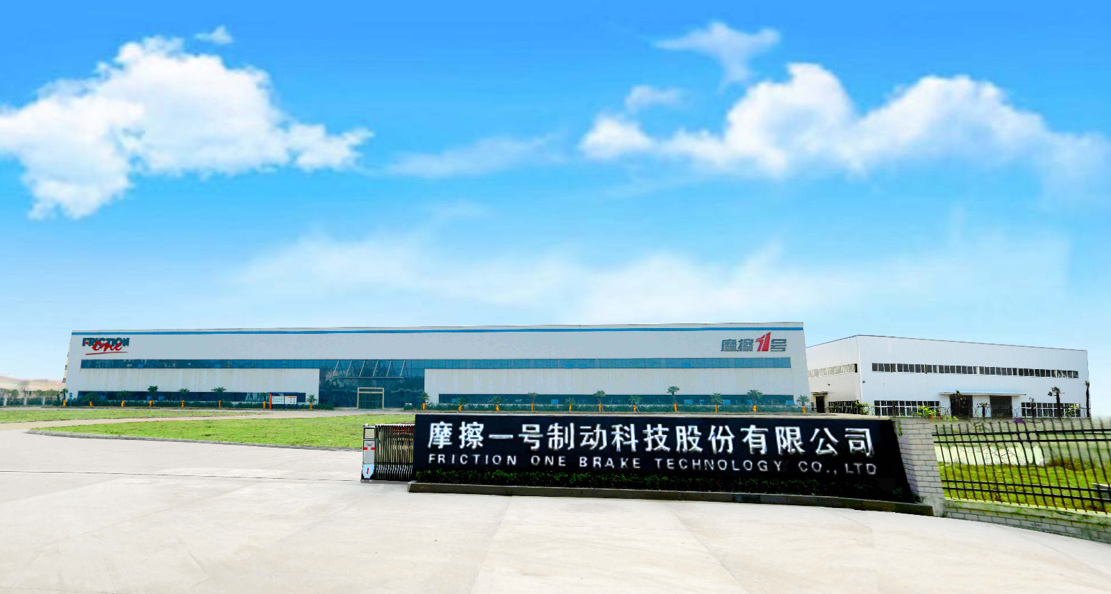 Friction One Brake Technology (Xiantao) Co., Ltd. facility
