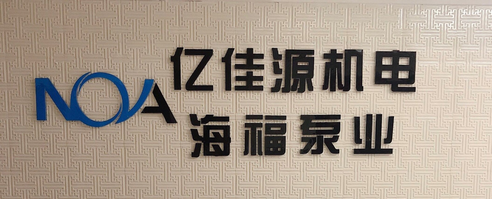 FUAN SEA PUMP ENTERPRISE CO., LTD. facility