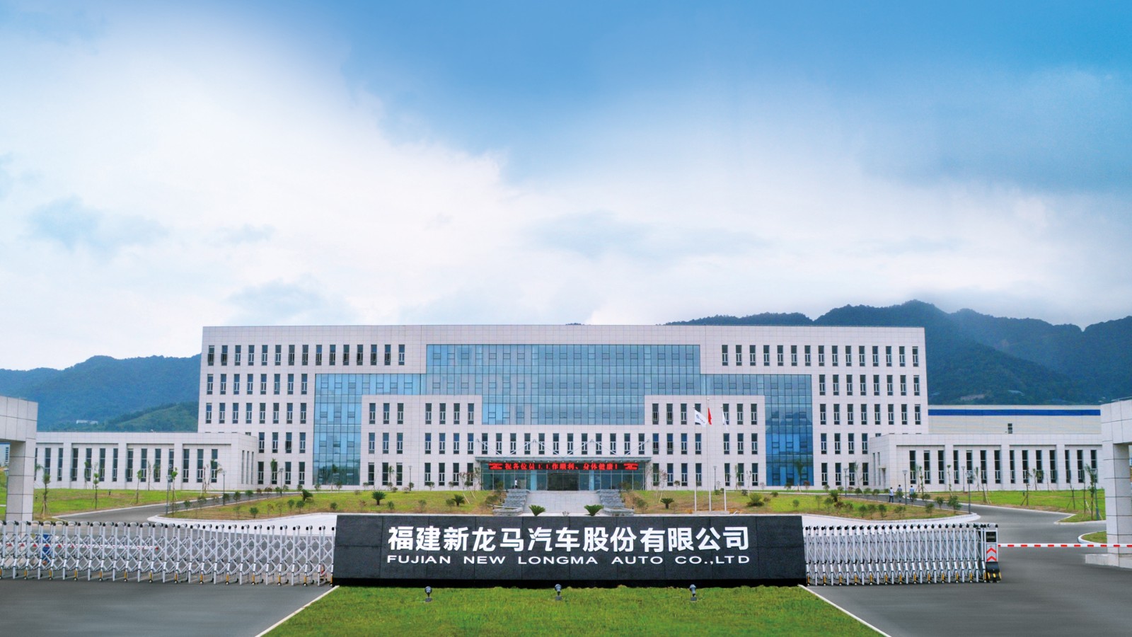 Fujian Newlongma Automotive Co., Ltd facility
