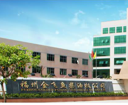 Fuzhou Golden Flying Fish Diesel Engine Co., Ltd.