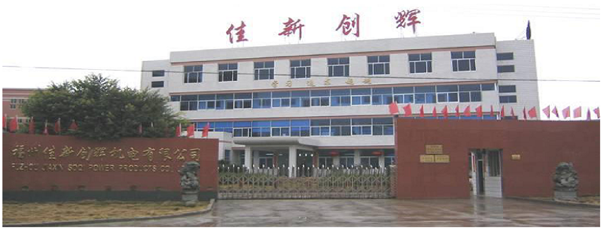 FUZHOU JIAXIN SOQI POWER PRODUCIS CO., LTD.