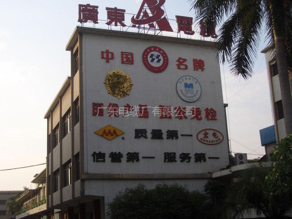 GUAN GDONG NAN YANG CABLEGROUP CO., LTD. facility