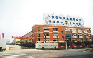 GUANGDONG FODAY AUTOMOBILE CO.,LTD facility