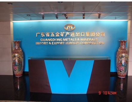 GUANGDONG METALS & MINERALS I/E (GROUP) CORP. facility