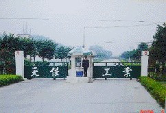 GUANGDONG TANDEM INDUSTRIES CO., LTD. facility