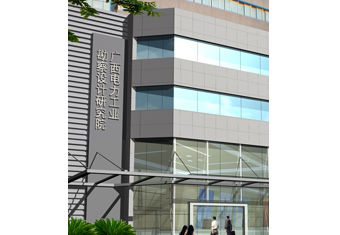GUANGXI ELECTRIC POWER INDUSTRY INVESTIGATION DESIGN AND RESEARCH INSTITUTE facility
