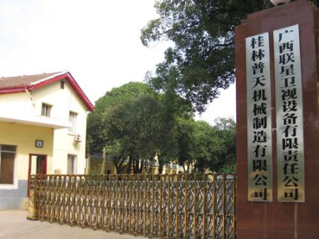 GUANGXI LIANXING SATELLITE TV EQUIPMENT CO.,LTD.