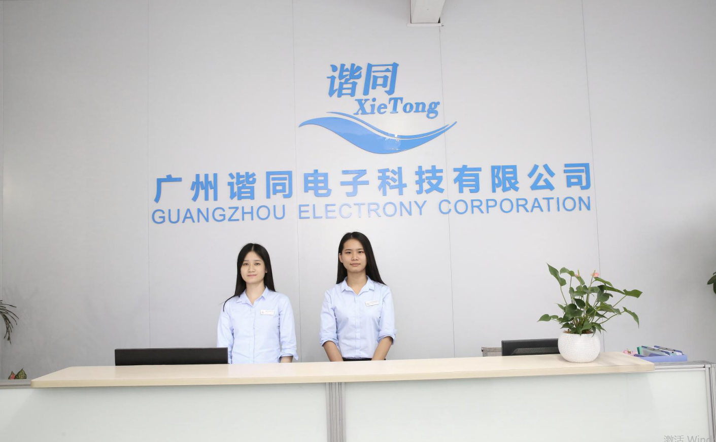 GuangZhou Electrony Corporation facility