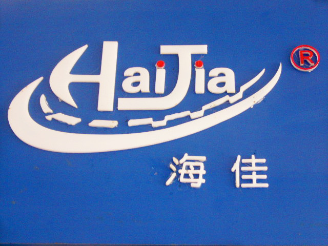 HAIJIA TAPE(QINGDAO) CO LTD facility