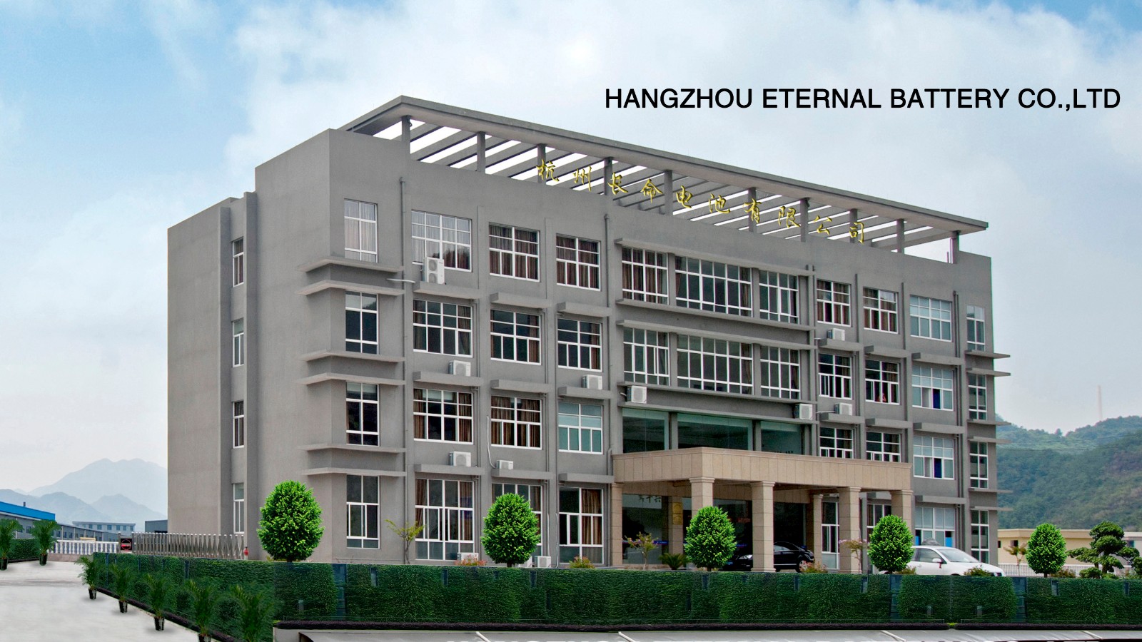 HANGZHOU ETERNA BATTERY CO.,LTD facility