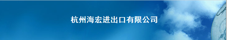 HANGZHOU HAIHONG IMPORT&EXPORT CO.,LTD. facility