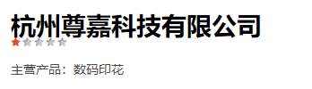 Hangzhou Zunjia Technology Co., LTD facility