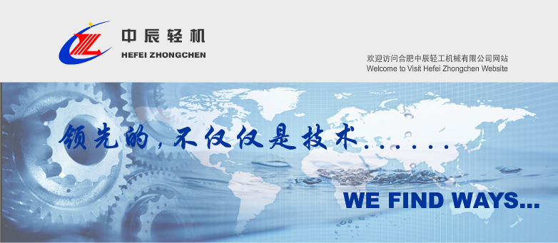 HEFEI ZHONGCHEN LIGHT INDUSTRIAL MACHINERY CO.,LTD. facility