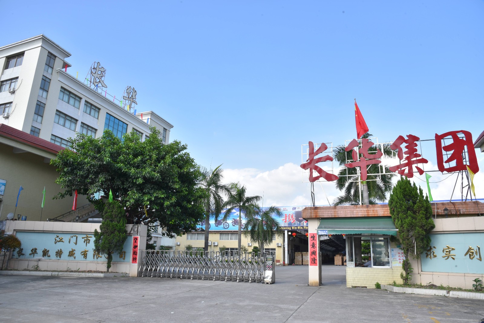 JIANGMEN CHANGHUA GROUP CO.,LTD. facility