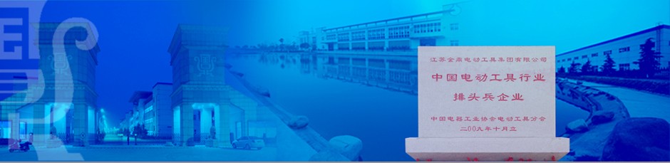 JIANGSU JINDING ELECTRIC TOOLS GROUP CO., LTD. facility