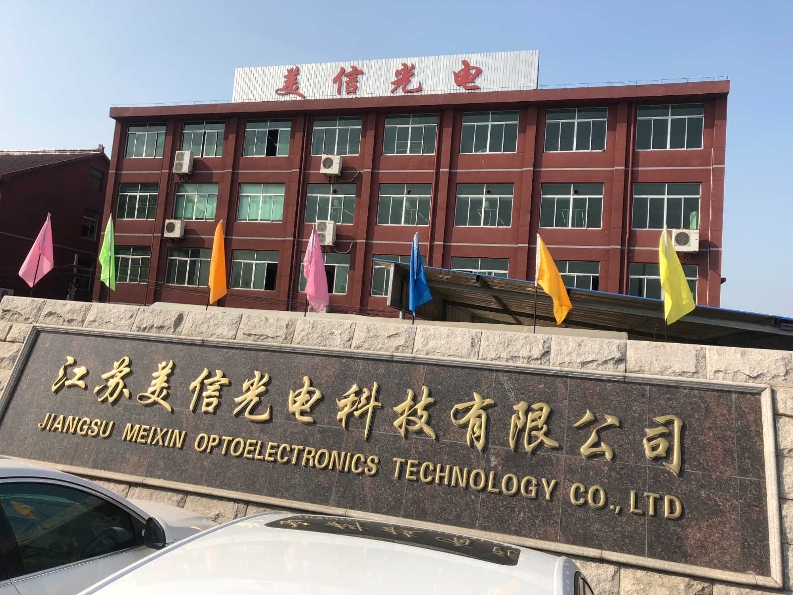 JIANGSU MEIXIN OPTOELECTRONICS TECHNOLOGY CO.,LTD facility