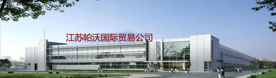 jiangsu power import and export co.,Ltd facility