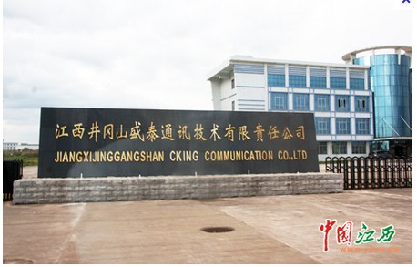 JIANGXI JINGGANGSHAN CKING COMMUNICATION CO.,LTD.