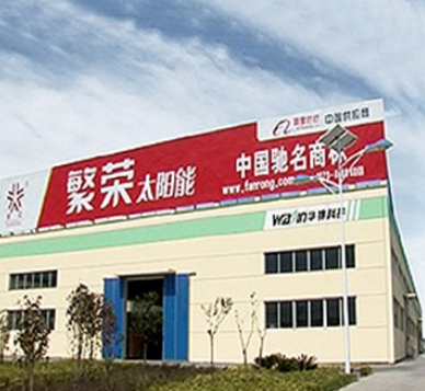 JIAXING FANRONG ELECTRIC APPLIANCES CO., LTD. facility