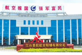 JINGDEZHEN JINGHANG FORGING & CASTING CO.,LTD. facility