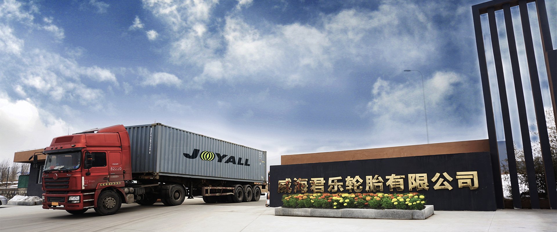 JOYALL(WEIHAI)TIRE CO.,LTD. facility
