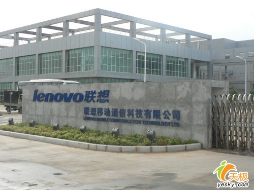 Lenovo Mobile Communication Technology Ltd. facility