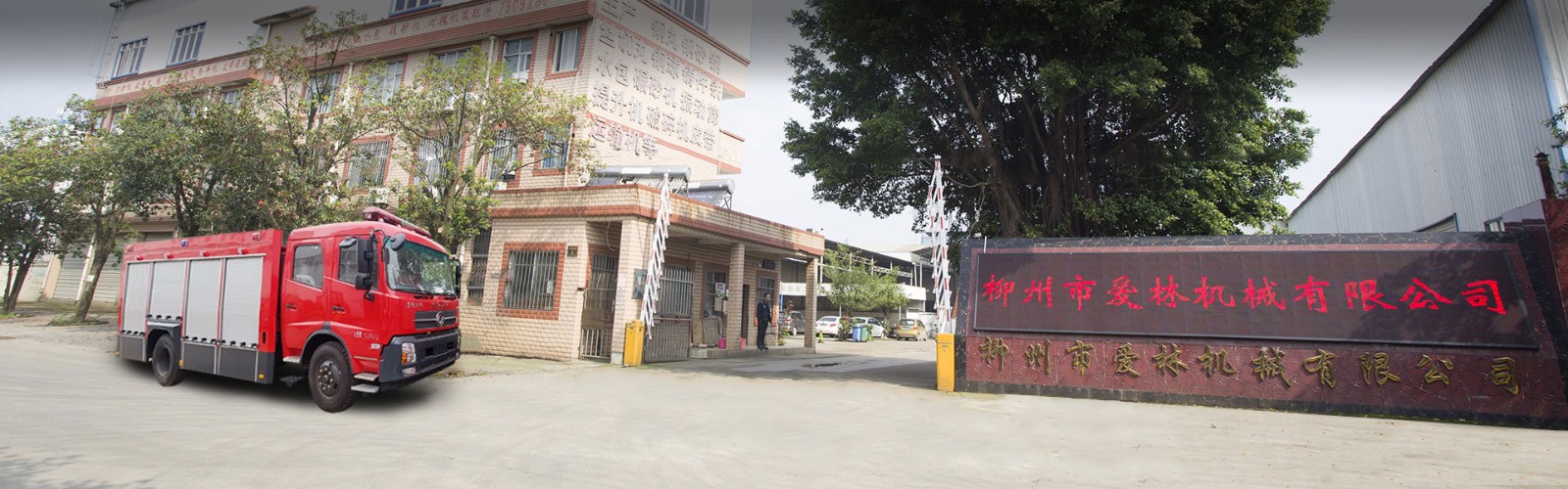 Liuzhou Ailin Machine Co., Ltd. facility