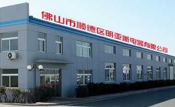 MIASSY(SHUNDE DISTRICT,FOSHAN CITY)ELECTRICAL APPLIANCE CO.,LTD. facility