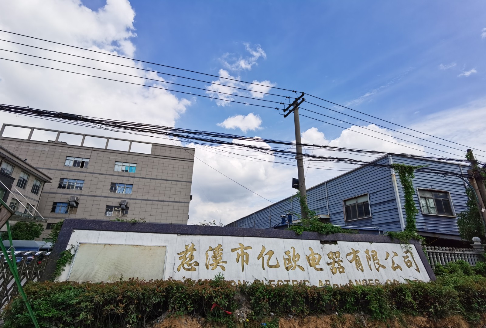NINGBO AEON ELECTRIC APPLIANCES CO.,LTD facility