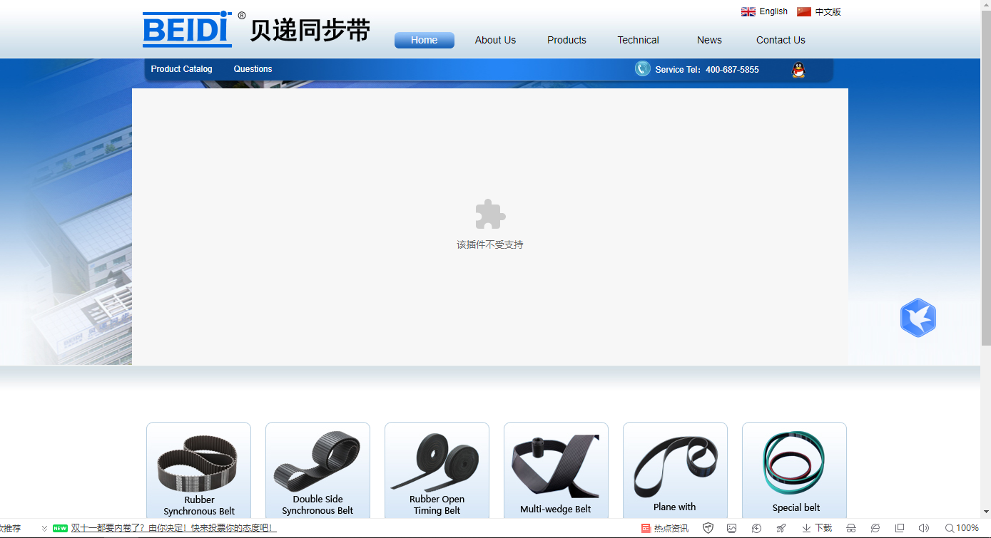 Ningbo Beidi Synchronous Belt Co., Ltd facility