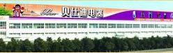 NINGBO BESTT ELECTRIC CO.,LTD. facility