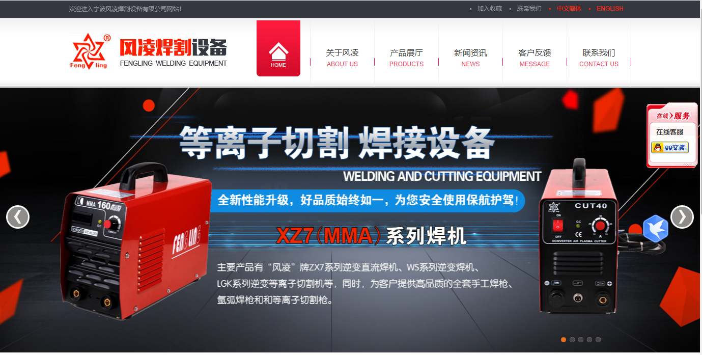 NINGBO FENGLING WELDING AND CUTTING EQUIPMENT CO.,LTD. facility