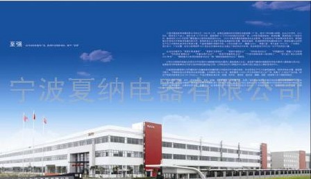 NINGBO SNAN ELECTRIC APPLIANCES CO., LTD. facility
