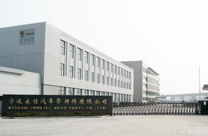 NINGBO YONGJIA AUTO PARTS CO.,LTD. facility