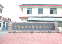 QINGDAO WANSHIXING RUBBER & PLASTIC CO.,LTD facility