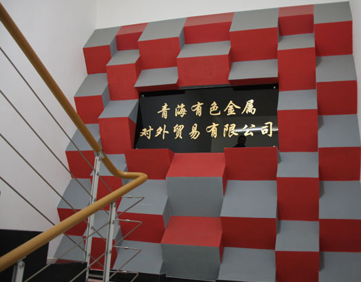 QINGHAI NONFERROUS METALS FOREIGN TRADE CO., LTD. facility