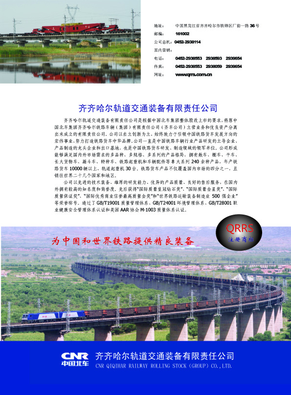 QIQIHAR RAILWAY ROLLING STOCK CO.,LTD. facility